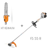 Stihl Θαμνοκοπτικό FS 55 R +  Κεφαλή HT σετ