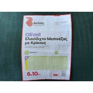 Ελαιόδιχτο - Ελαιόπανο συγκομιδής Βελλής olivell 6x10 m