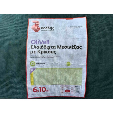Ελαιόδιχτο - Ελαιόπανο συγκομιδής Βελλής olivell 6x10 m