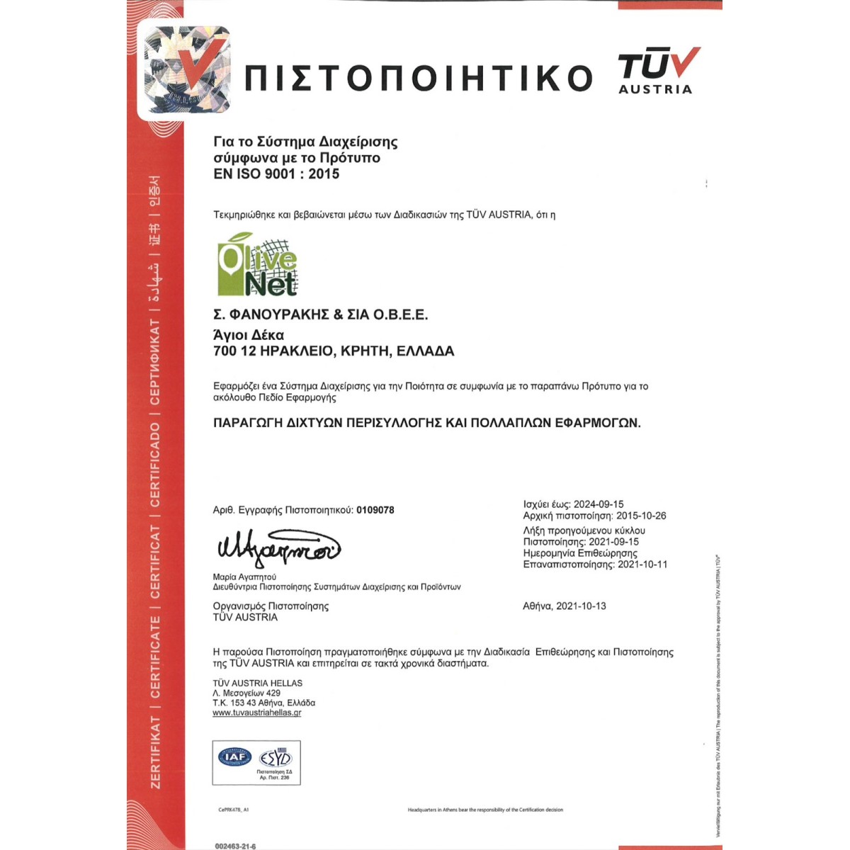 Ελαιόδιχτο - Ελαιόπανο συγκομιδής Olivenet 8X14 m