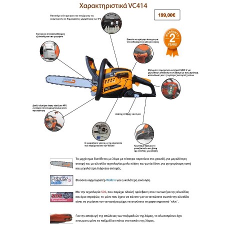 Visco VC414 EVO Αλυσοπρίονο VISCO 41.4cc – 3/8″LP- 57 Οδηγών